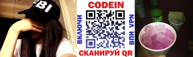 Codein напиток Lean (лин)  Острогожск 